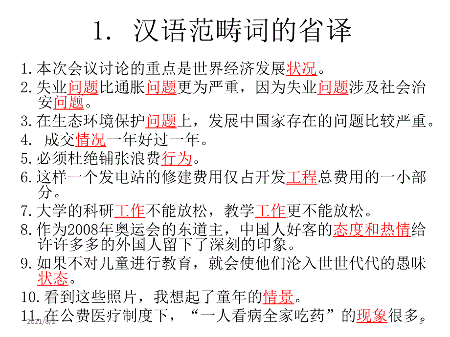 语言对比与翻译(6)范畴词幻灯片_第3页