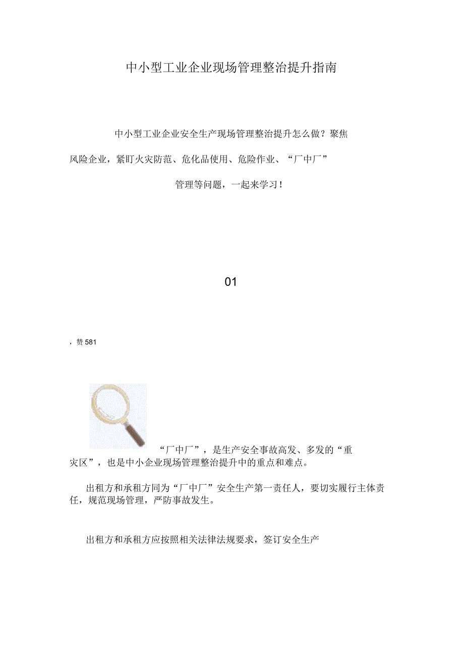 中小型工业企业现场管理整治提升指南_第1页