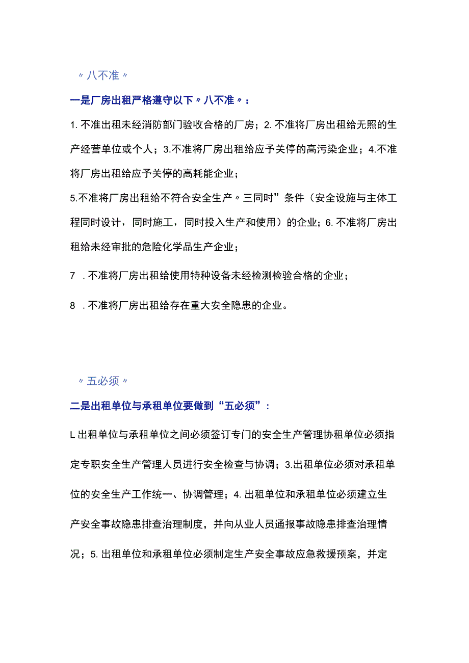 中小型工业企业现场管理整治提升指南_第3页