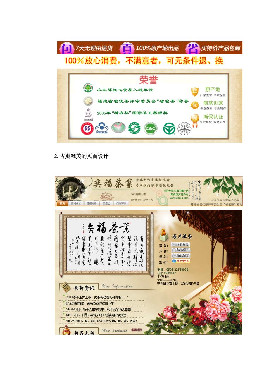 奕福茶叶网店现况报告(最全面)_第3页