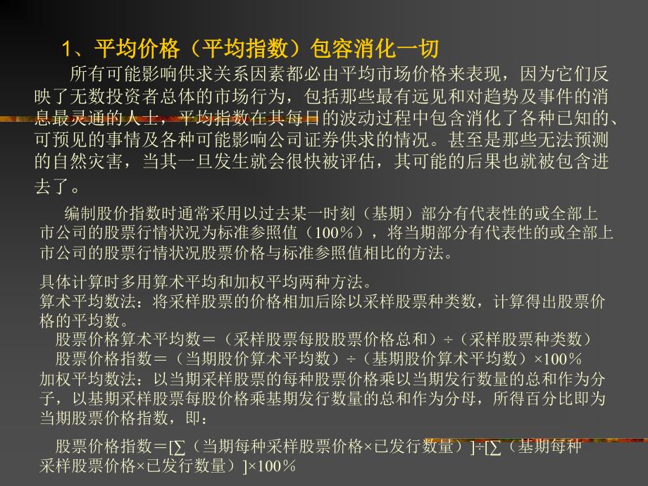 技术分析的鼻祖--道氏理论(证券投资技术分析-山东财政学院亓晓).ppt_第4页