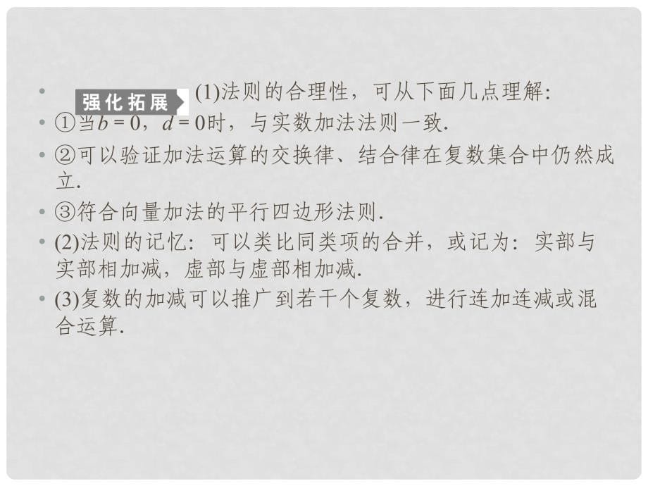 高中数学 第5章 数系的扩充与复数的引入 2 复数的四则运算课件 北师大版选修22_第5页