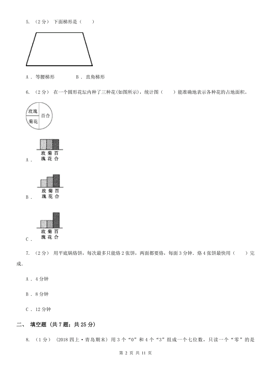 广西来宾市数学四年级上册期末考试试卷（二）_第2页