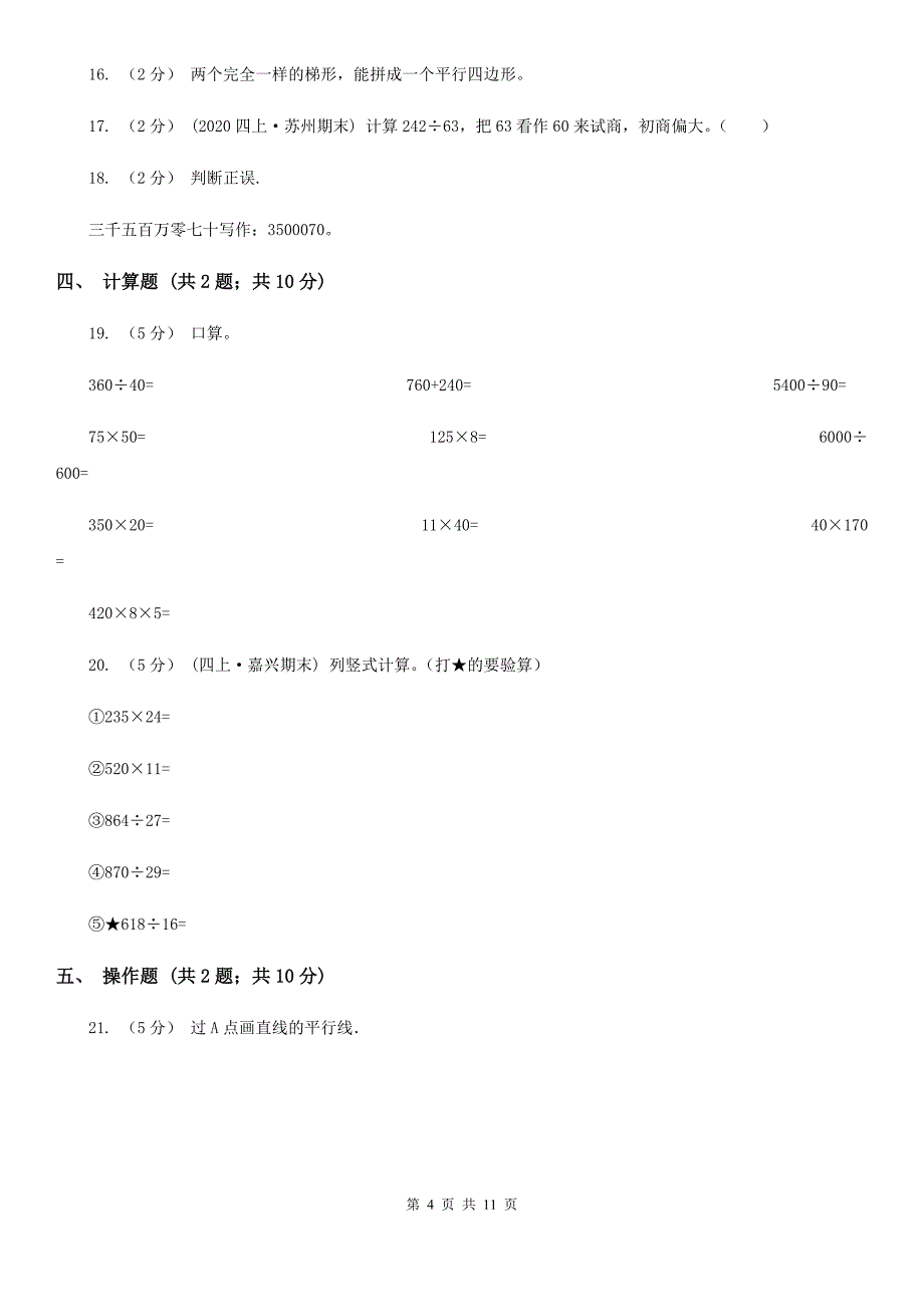 广西来宾市数学四年级上册期末考试试卷（二）_第4页