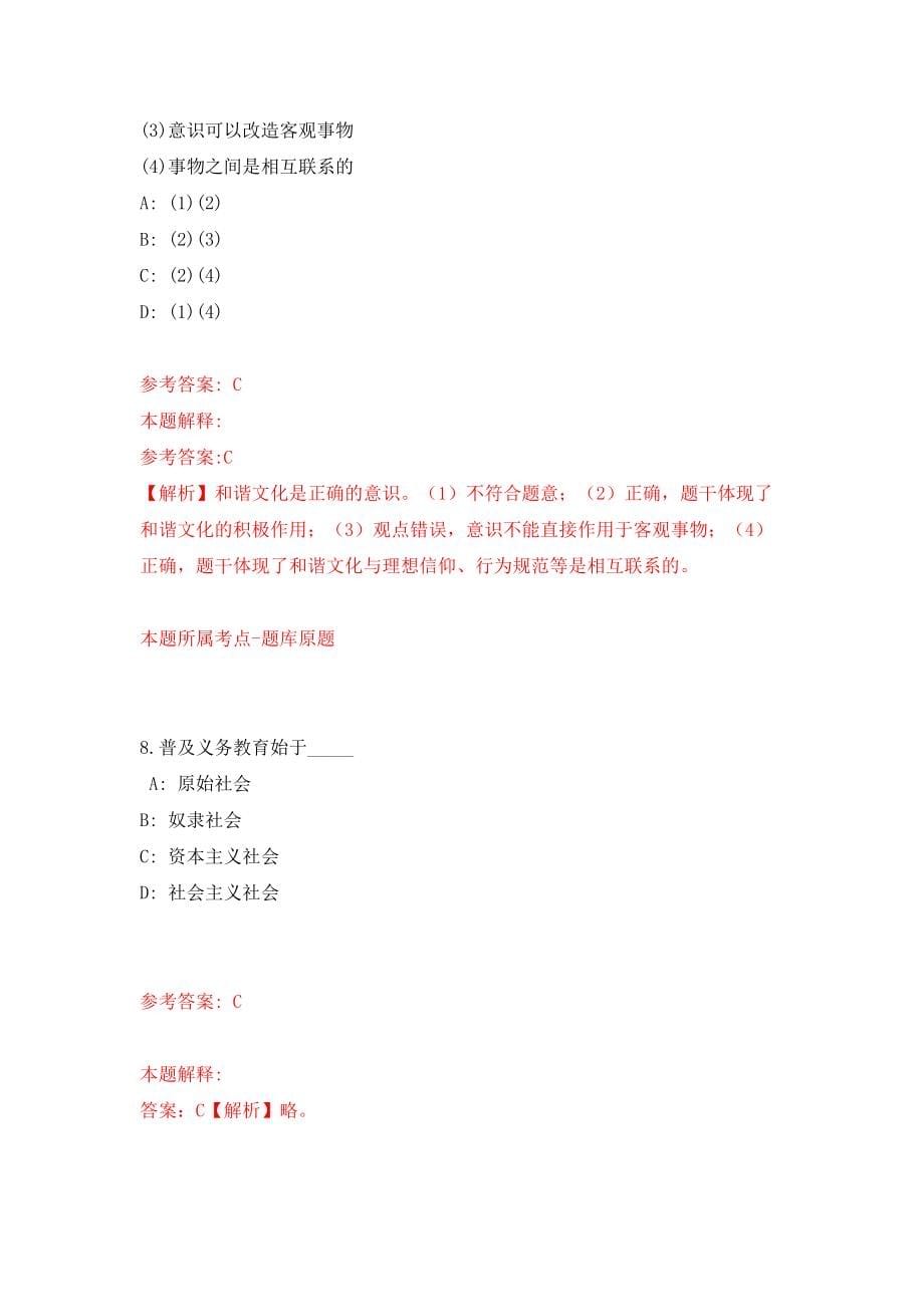 2022年重庆市九龙坡区事业单位招考聘用20人模拟试卷【附答案解析】（第4套）_第5页