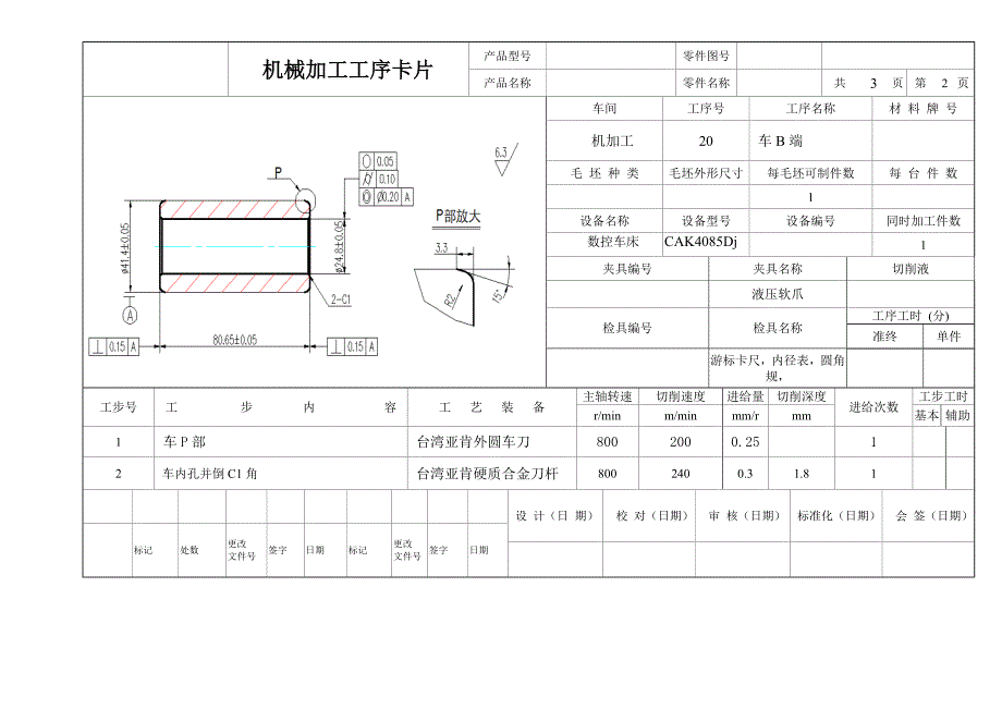 机械加工工艺过程卡片及工序卡_第2页