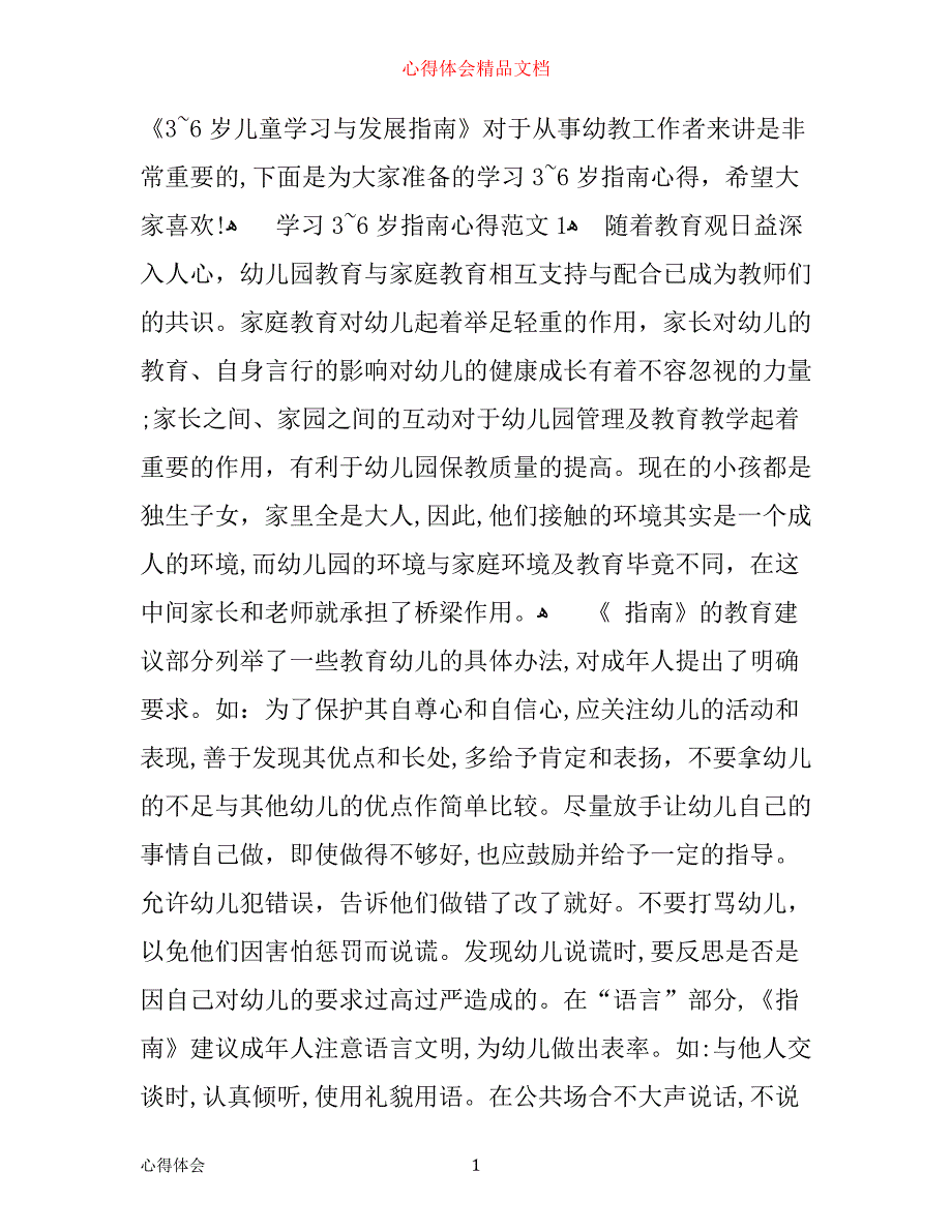 学习36岁指南心得3篇_第1页