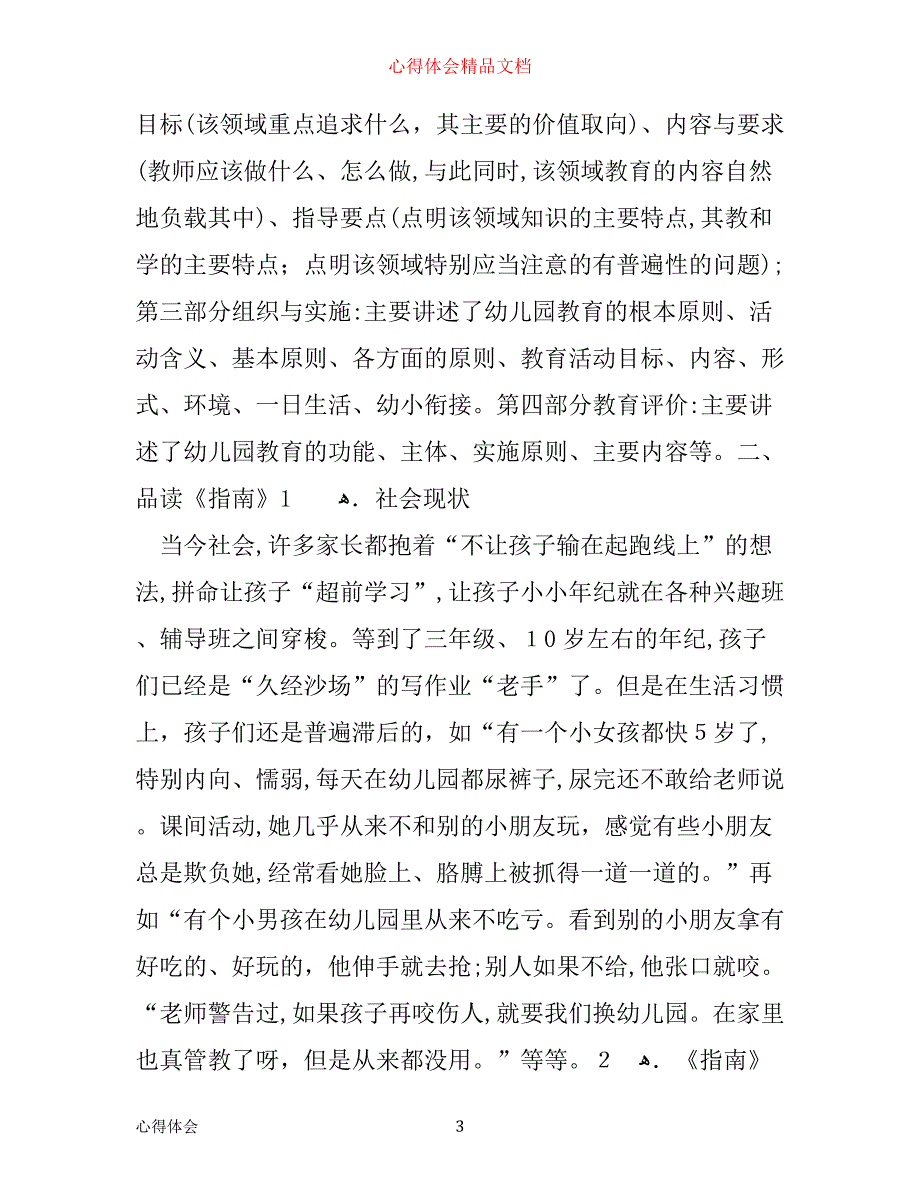 学习36岁指南心得3篇_第3页