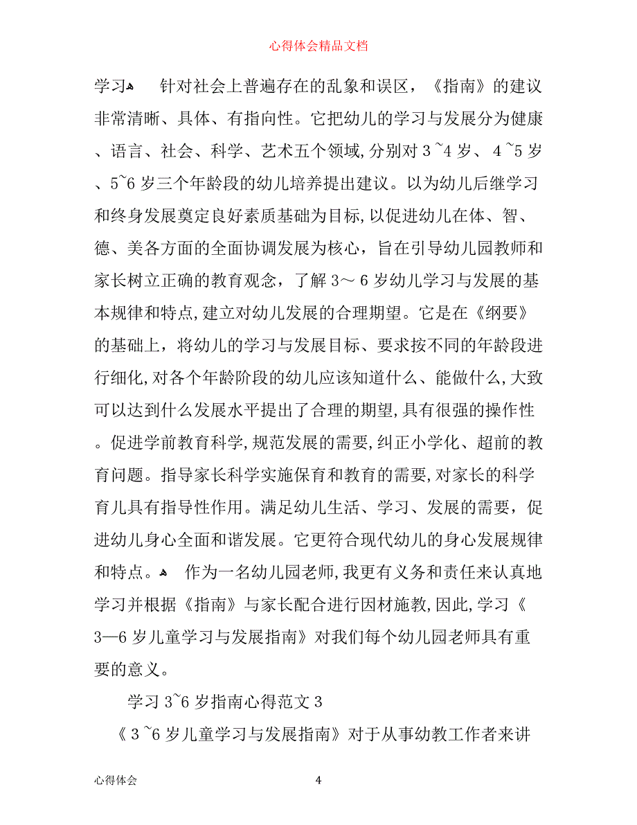 学习36岁指南心得3篇_第4页