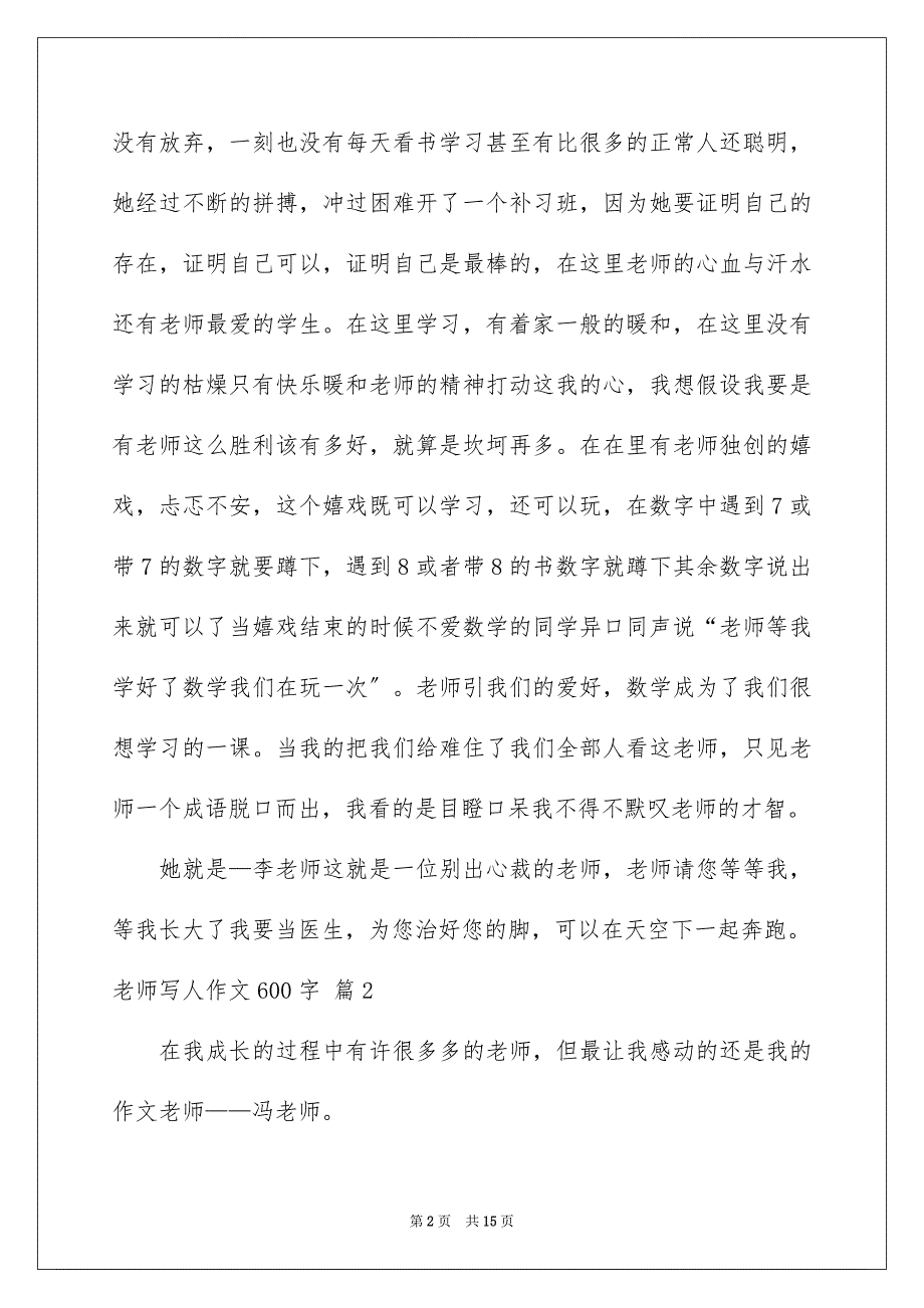 2023年老师写人作文600字2范文.docx_第2页