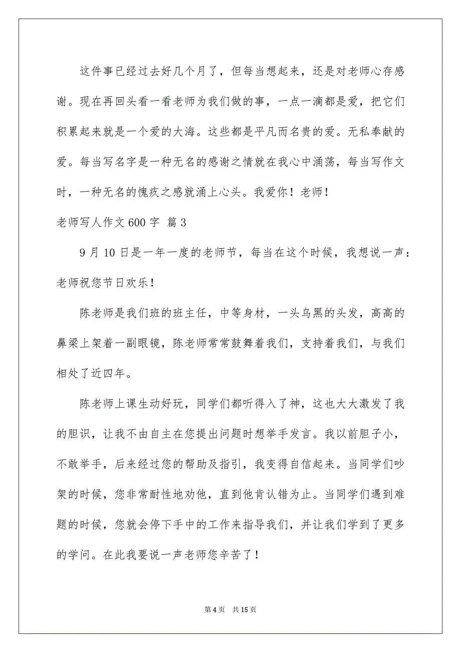 2023年老师写人作文600字2范文.docx_第4页