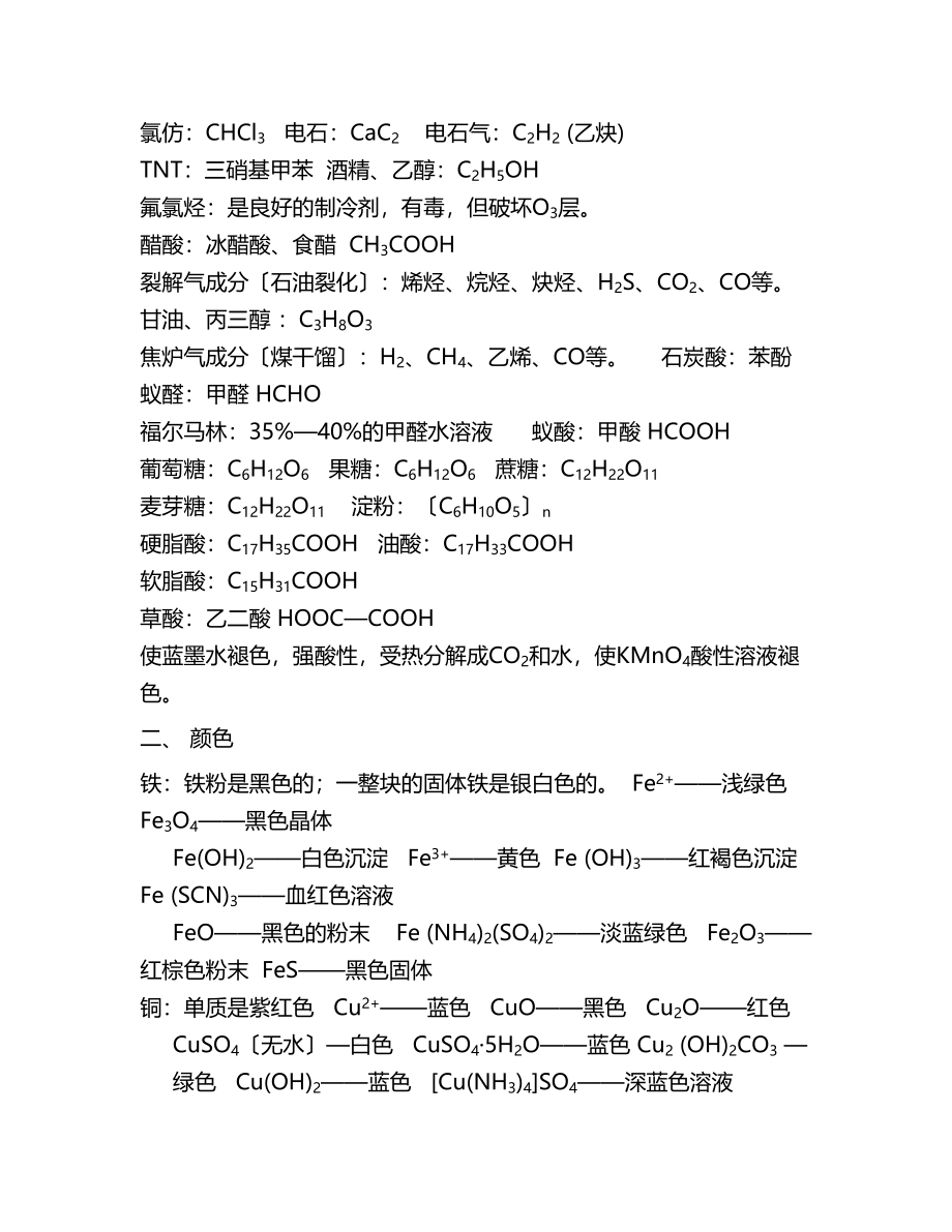 (高考备战冲刺指导)高中化学重要知识点详细总结_第2页