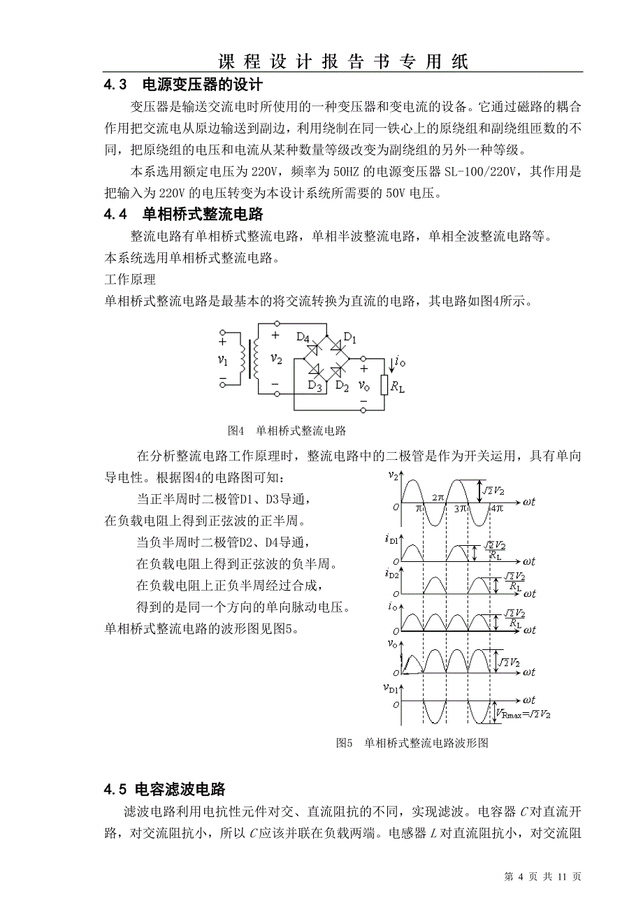 电子技术课程设计（一）高低电平报警器设计_第4页