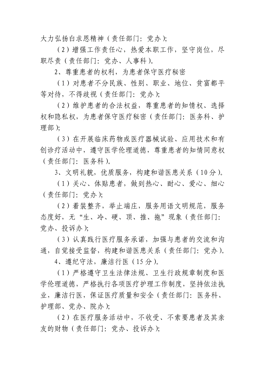 多部门共同参与的医德医风考评及结果共享机制_第2页