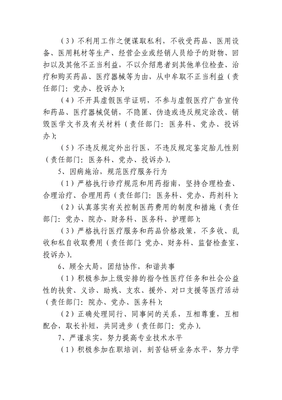 多部门共同参与的医德医风考评及结果共享机制_第3页