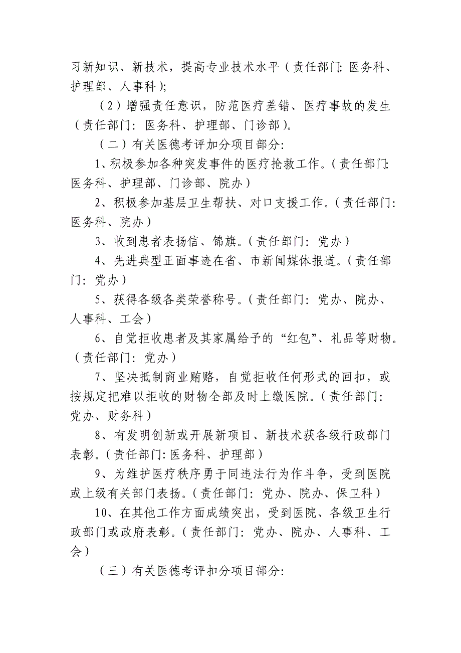 多部门共同参与的医德医风考评及结果共享机制_第4页