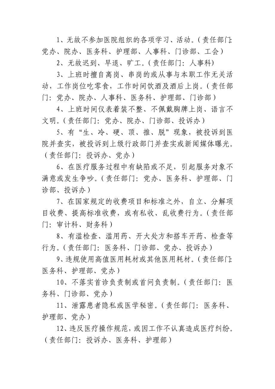 多部门共同参与的医德医风考评及结果共享机制_第5页