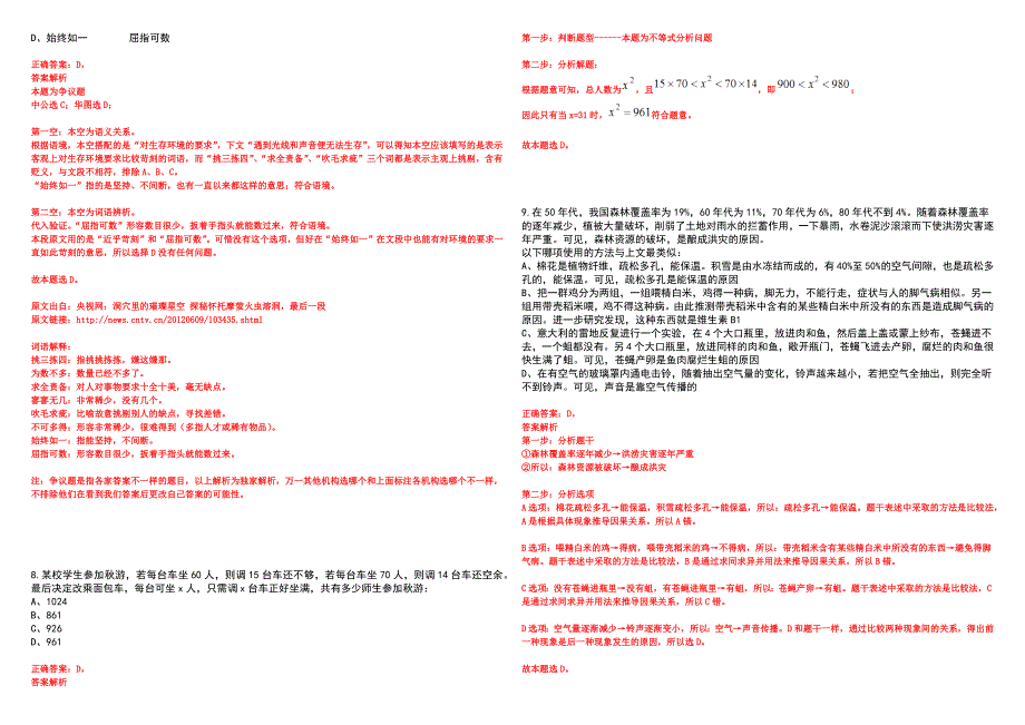 2023年06月山东济南事业单位统考数据（6.25）笔试参考题库附答案详解_第3页