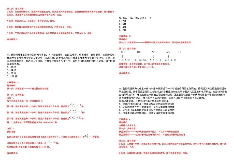 2023年06月山东济南事业单位统考数据（6.25）笔试参考题库附答案详解_第5页