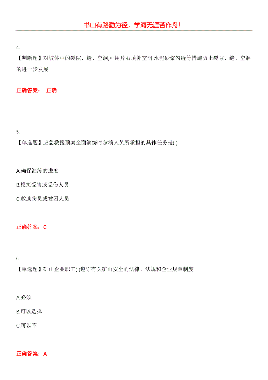 2023年安全生产管理人员《金属非金属矿山(露天矿山)》考试全真模拟易错、难点汇编第五期（含答案）试卷号：13_第2页