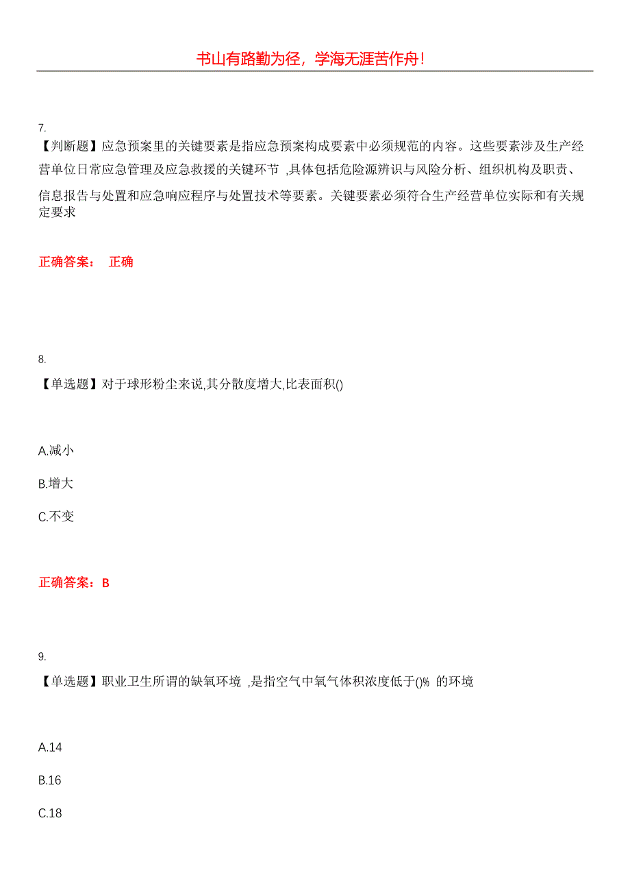 2023年安全生产管理人员《金属非金属矿山(露天矿山)》考试全真模拟易错、难点汇编第五期（含答案）试卷号：13_第3页