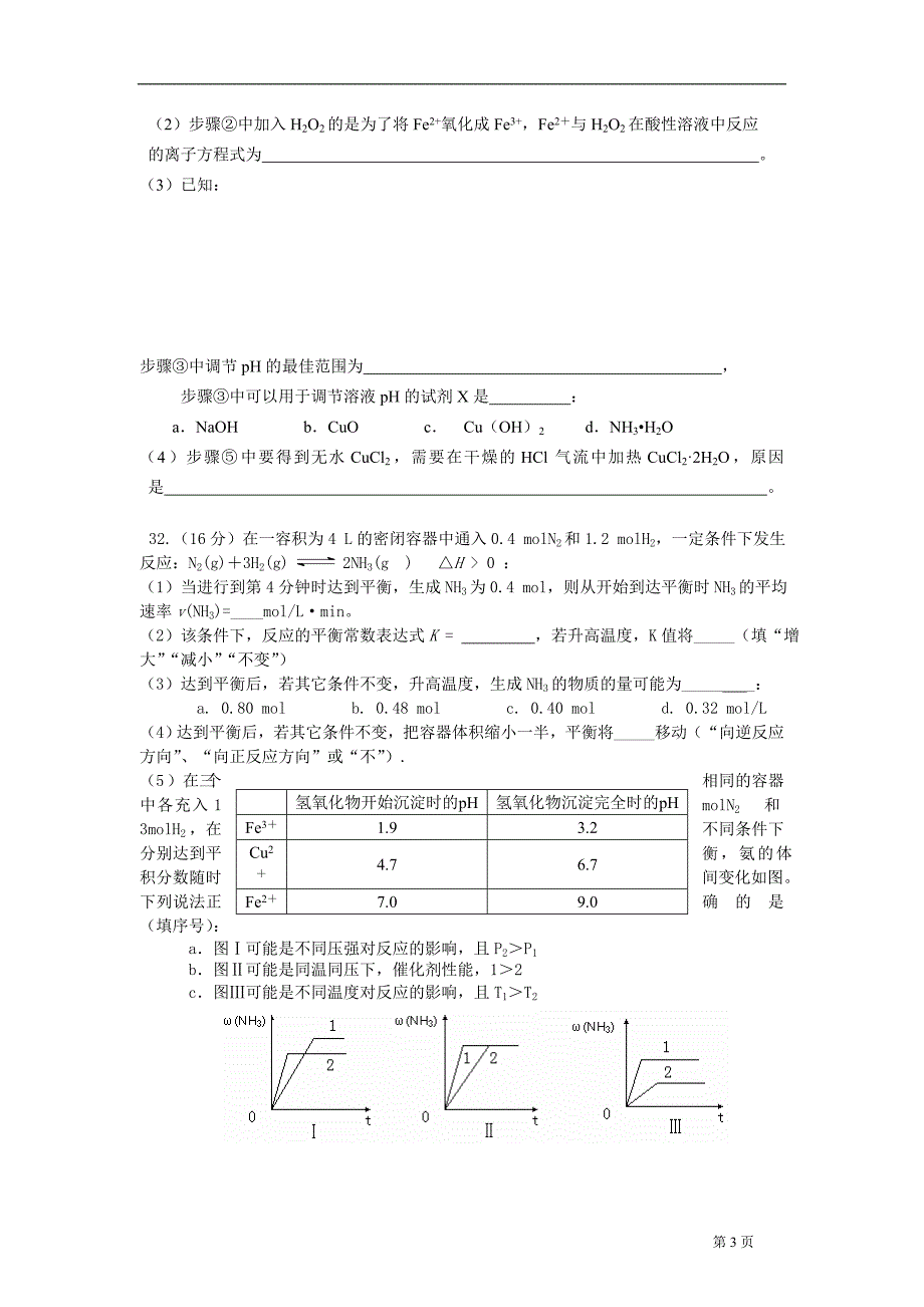 惠州市高三第三次调研考试理科综合试题(化学部分)_第3页