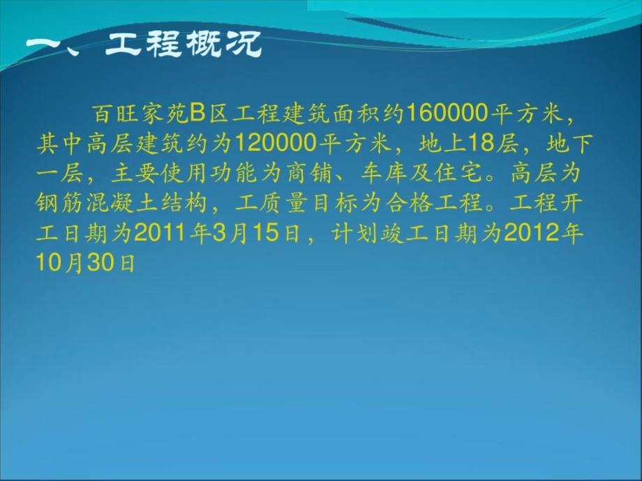 精华提高楼梯间墙体混凝土接茬的施工质量图文_第2页