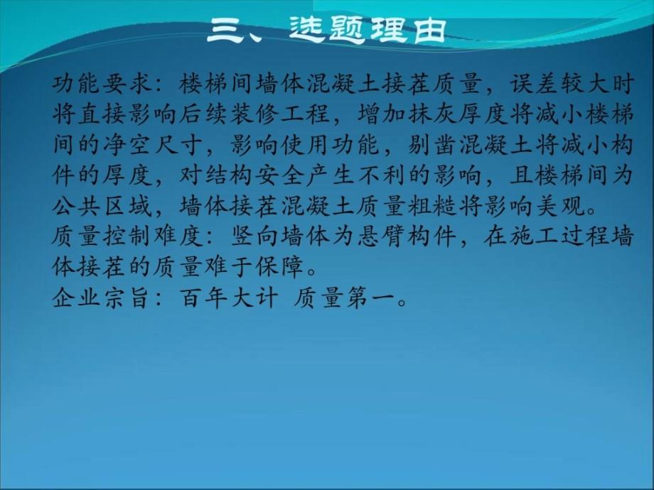 精华提高楼梯间墙体混凝土接茬的施工质量图文_第4页