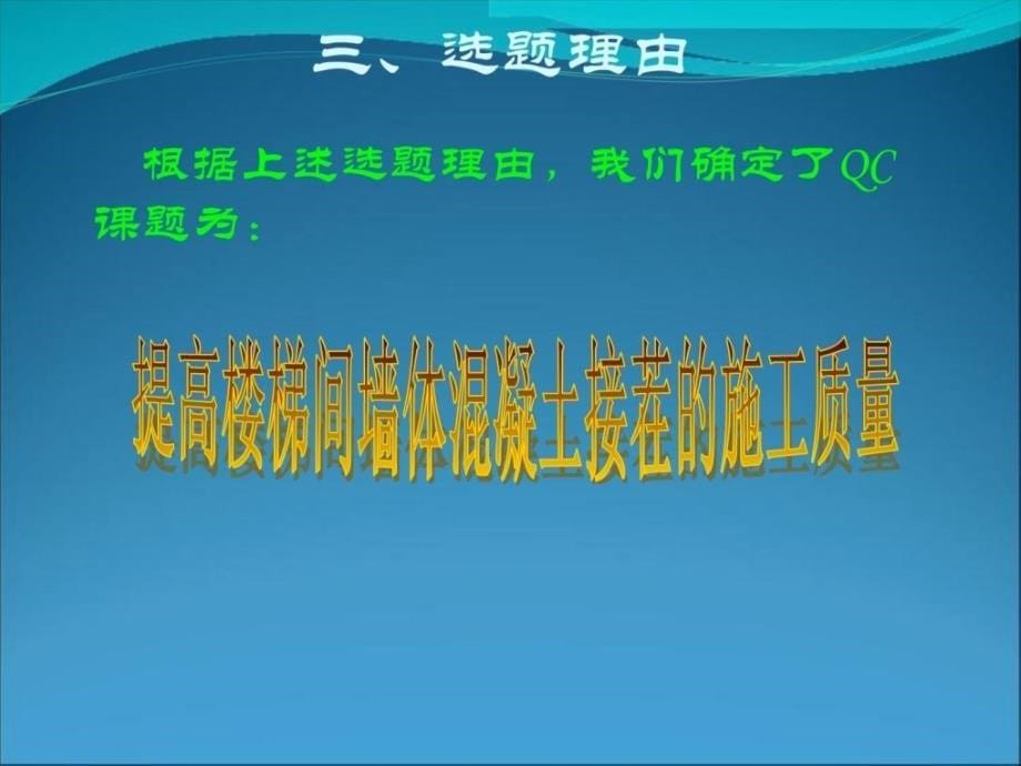 精华提高楼梯间墙体混凝土接茬的施工质量图文_第5页