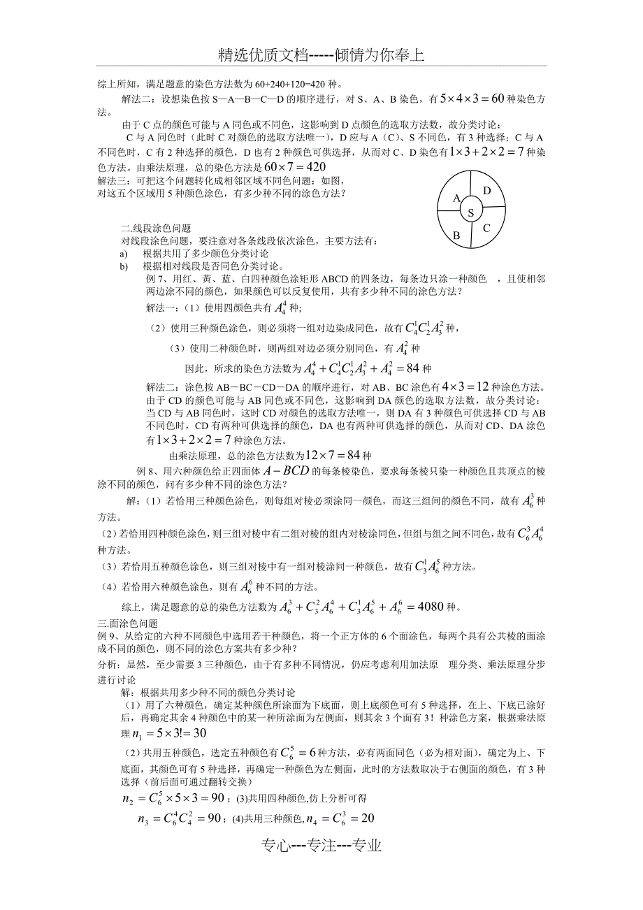 排列组合经典：涂色问题(共5页)_第3页