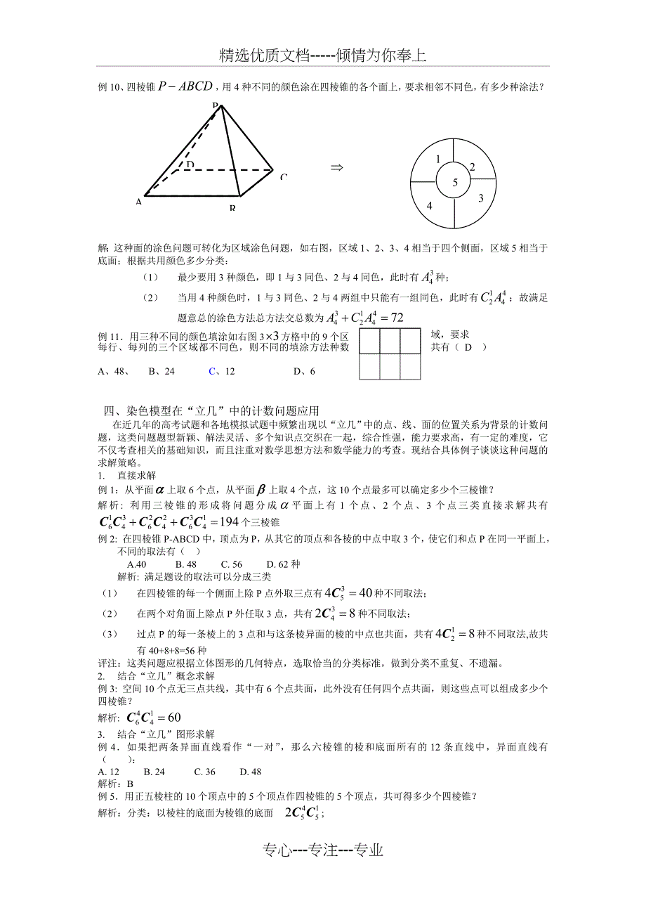 排列组合经典：涂色问题(共5页)_第4页