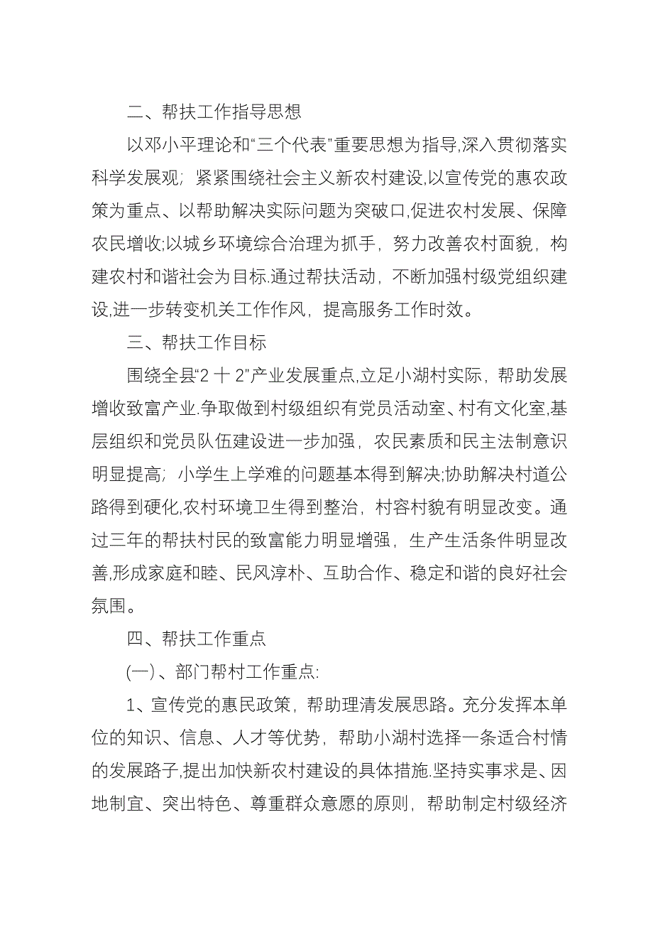 “部门包村、干部帮户”工作规划及##年帮扶工作计划范文.docx_第2页