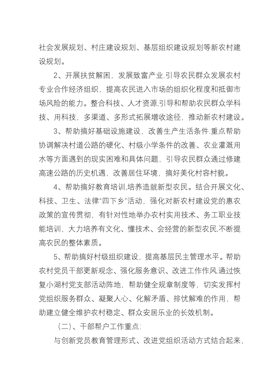 “部门包村、干部帮户”工作规划及##年帮扶工作计划范文.docx_第3页