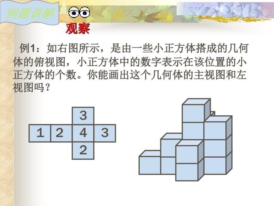 九年级数学投影与视图.ppt_第5页