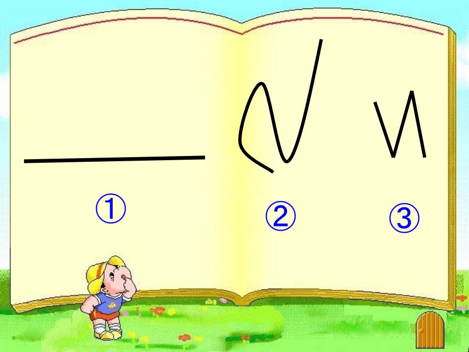 公开课---线的认识_第1页