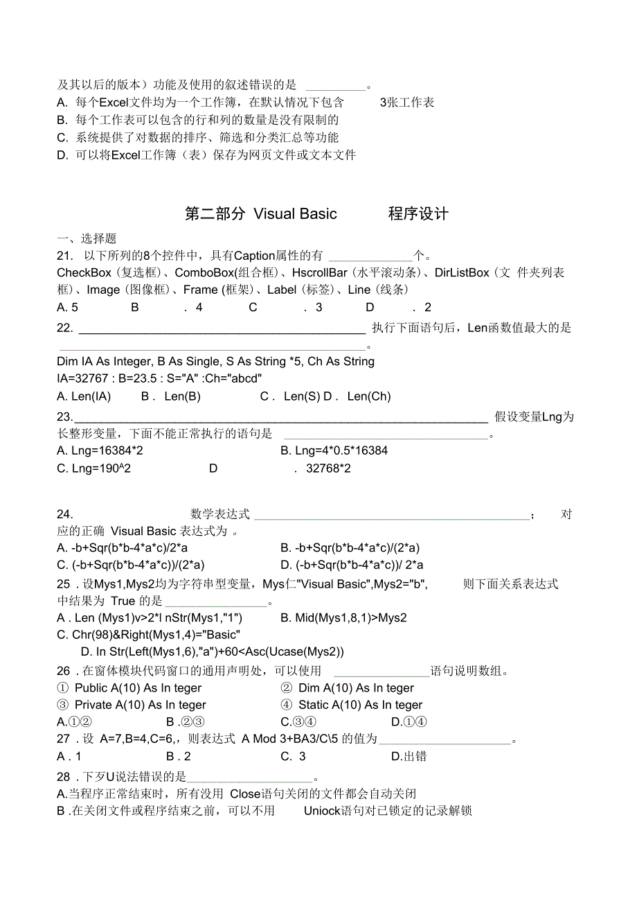 计算机二级vb2005(笔试)_第4页