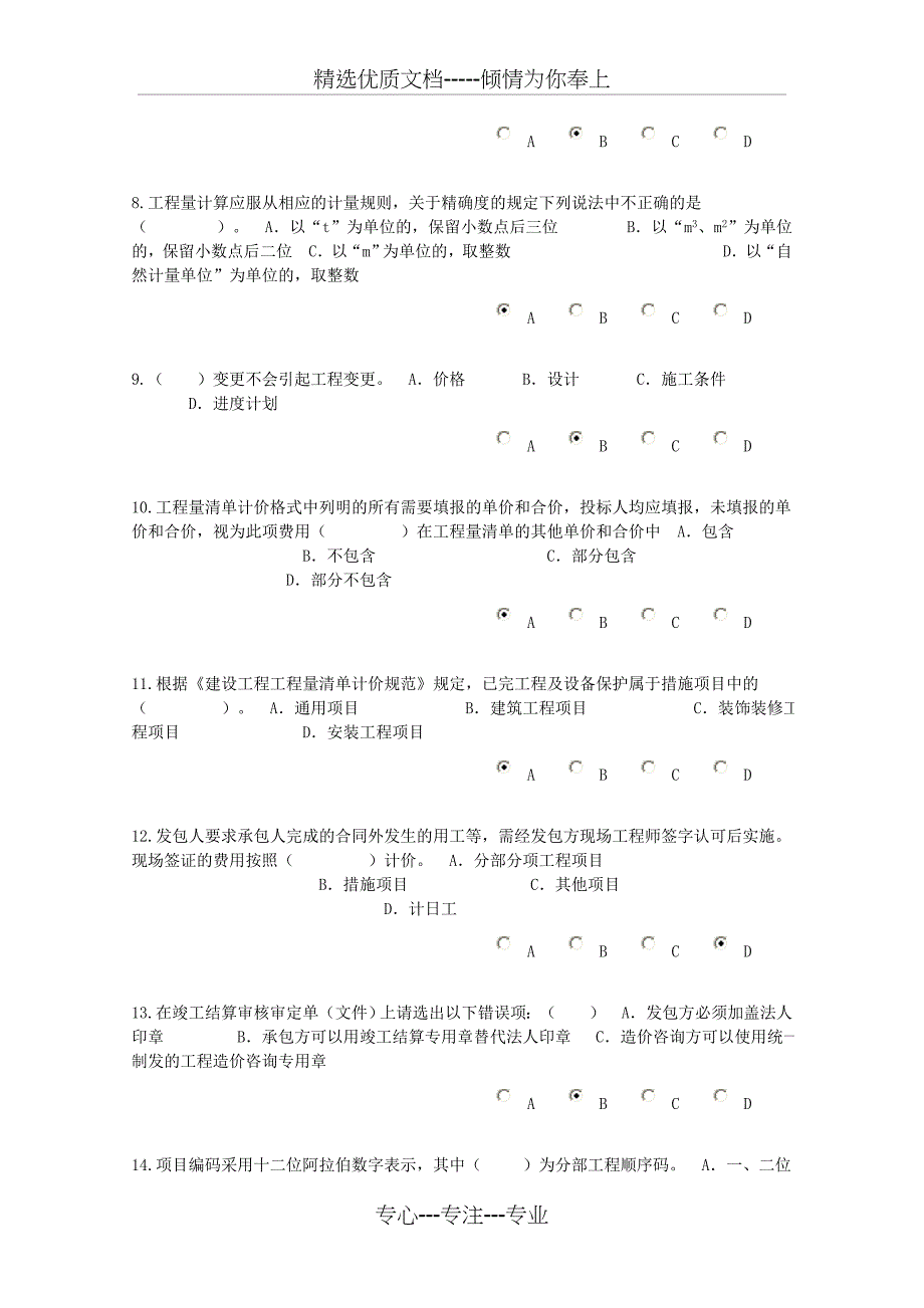 上海造价员继续教育考试B卷_第2页