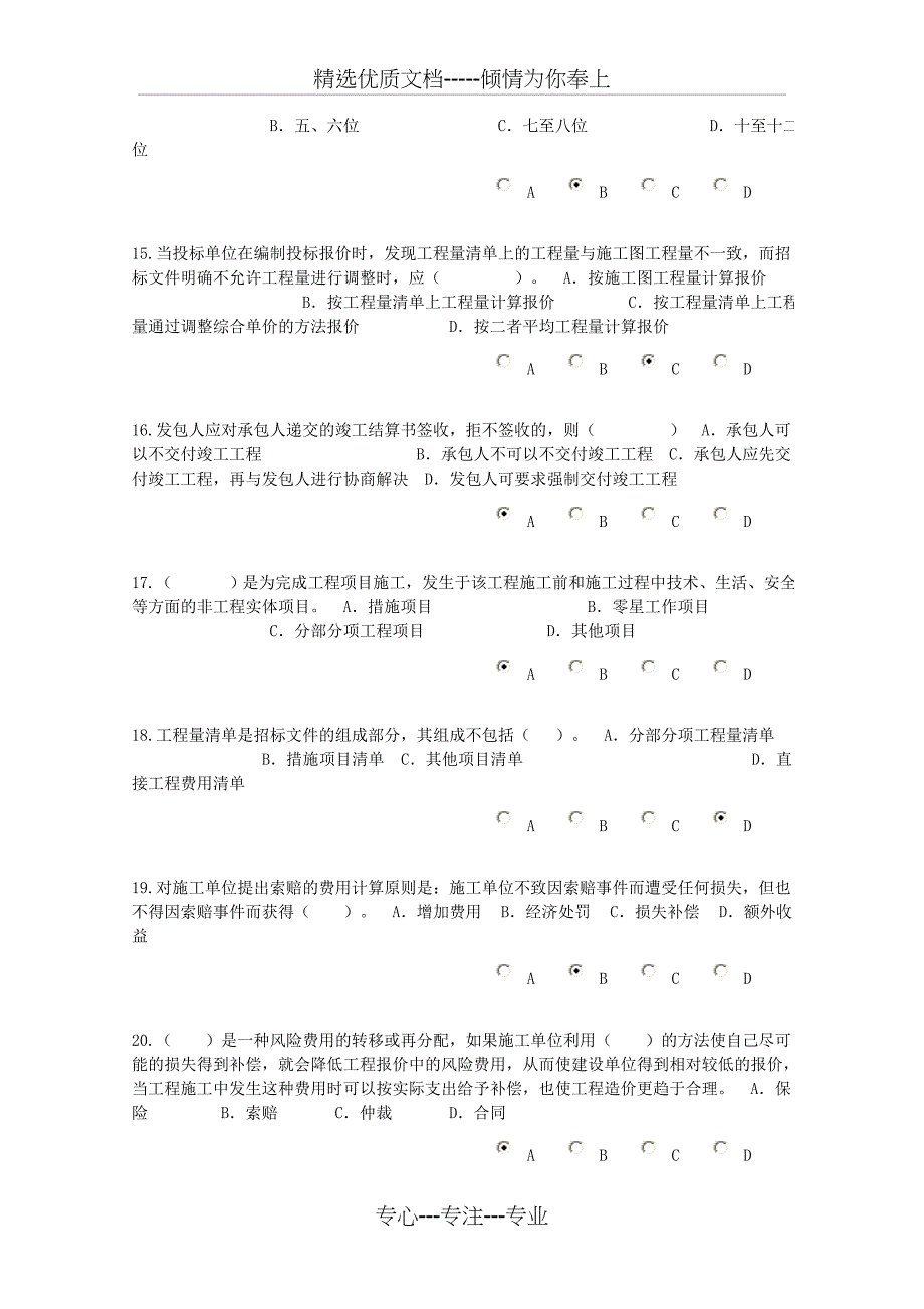 上海造价员继续教育考试B卷_第3页