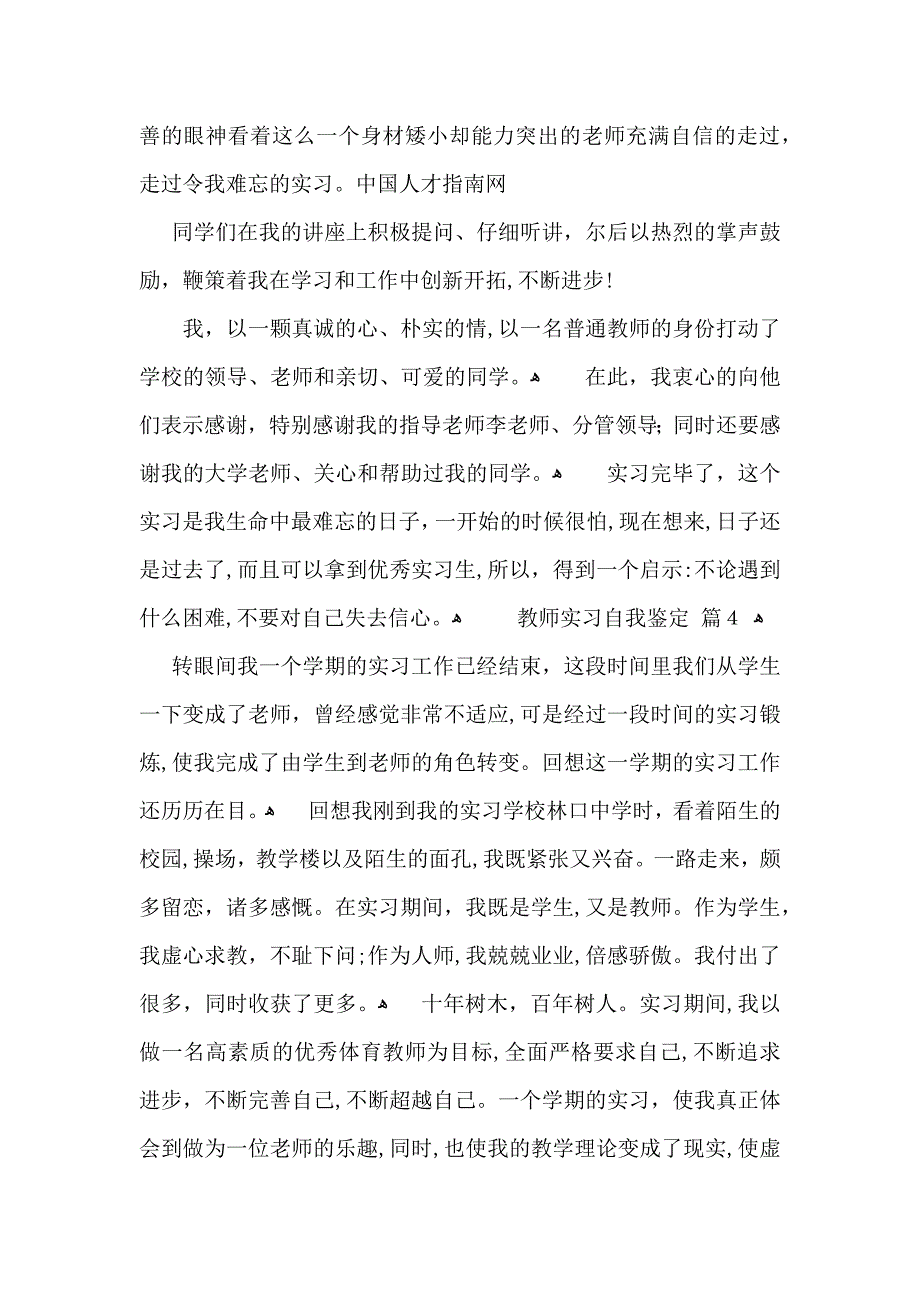 教师实习自我鉴定集锦9篇_第4页