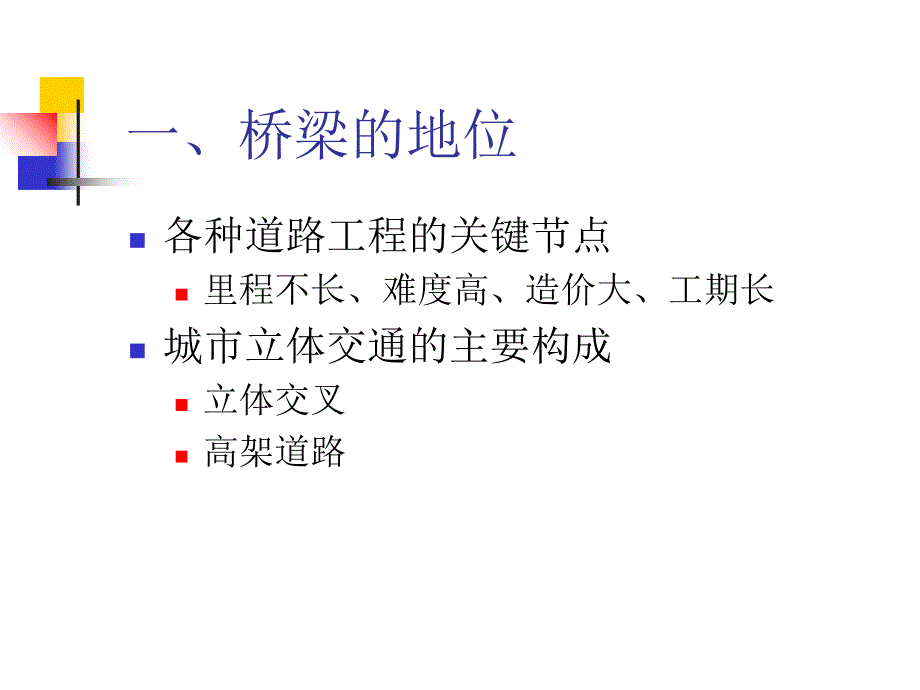 桥梁组成与分类PPT课件_第3页