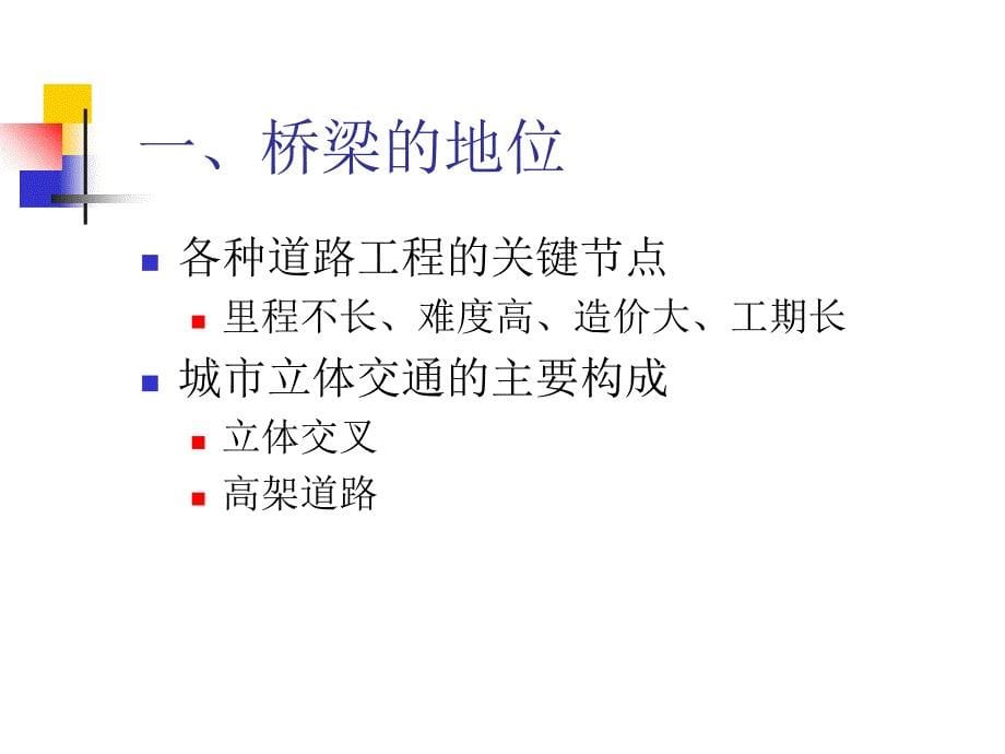 桥梁组成与分类PPT课件_第5页