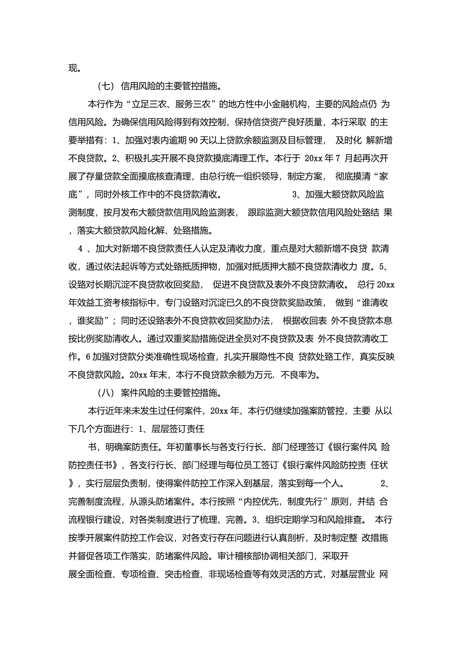 风险合规管理工作报告_第4页