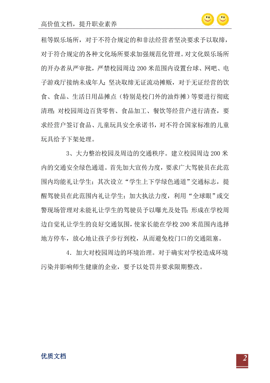 学校及周边综合治理工作情况自查汇报0_第3页