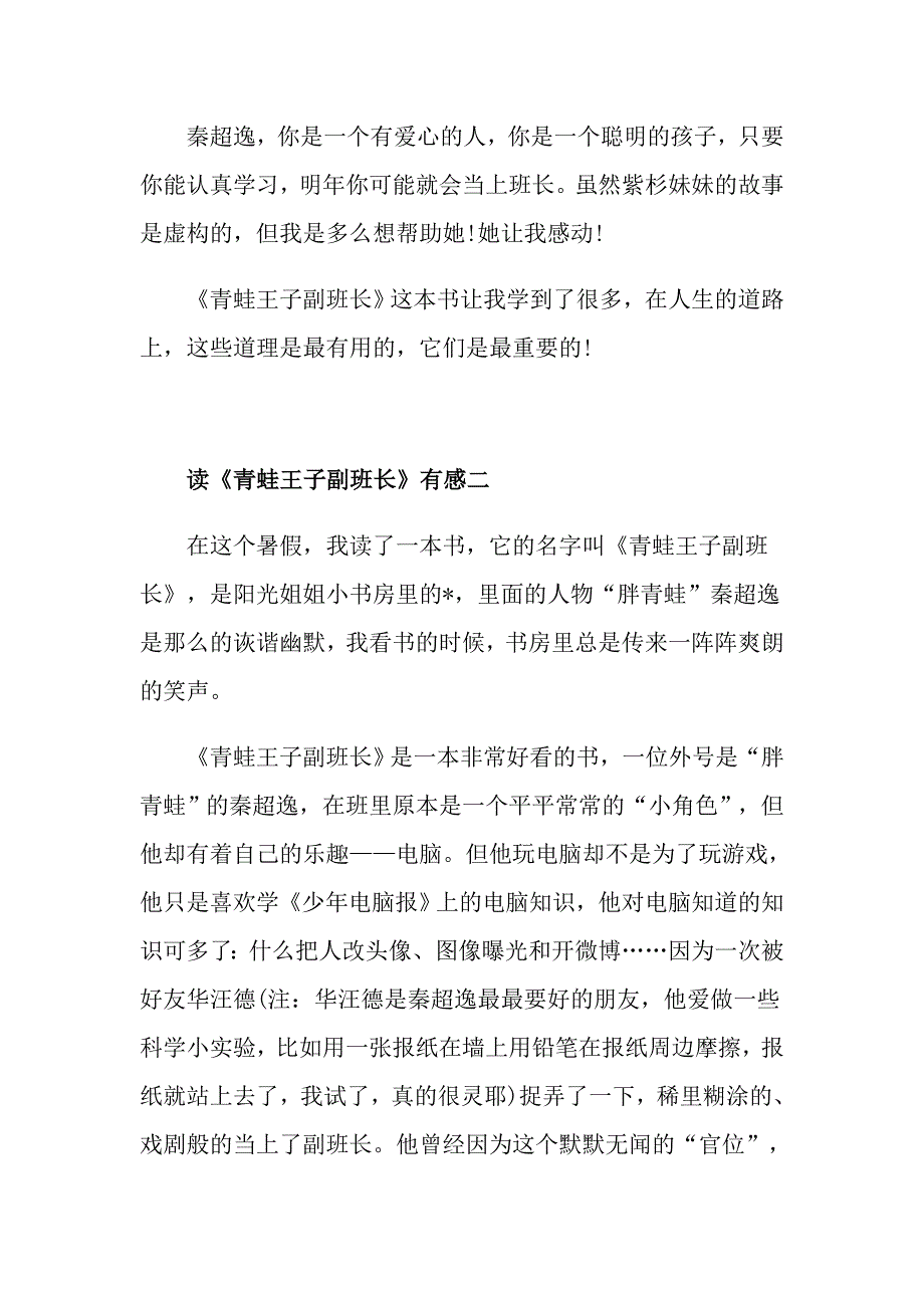 读《青蛙王子副班长》有感五篇_第2页