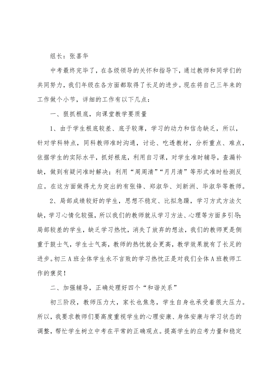 初三年级组工作总结.docx_第4页