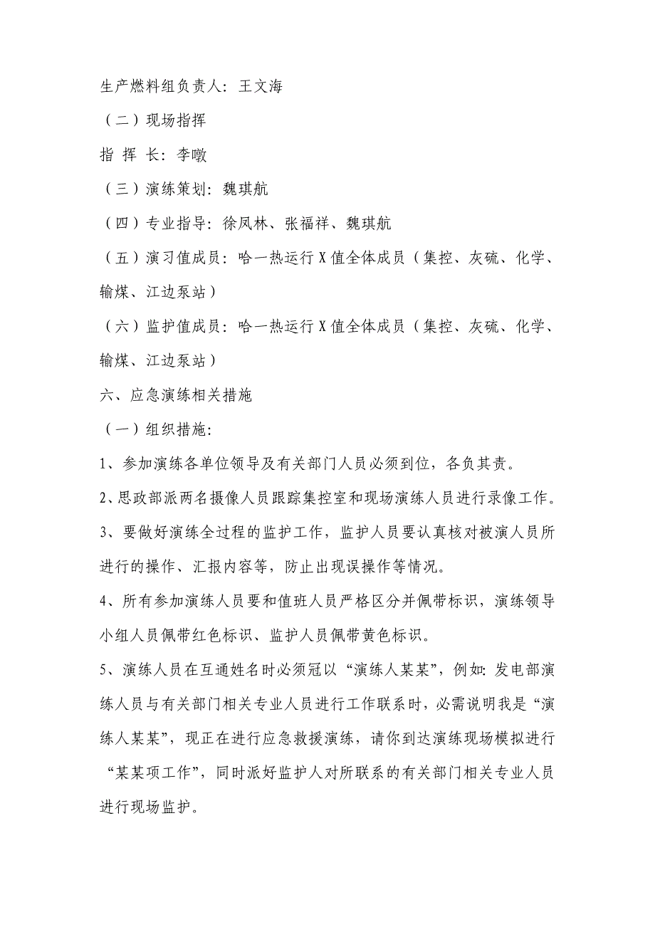 大唐哈一热电厂全厂停电事故应急处置演练方案(2)_第2页