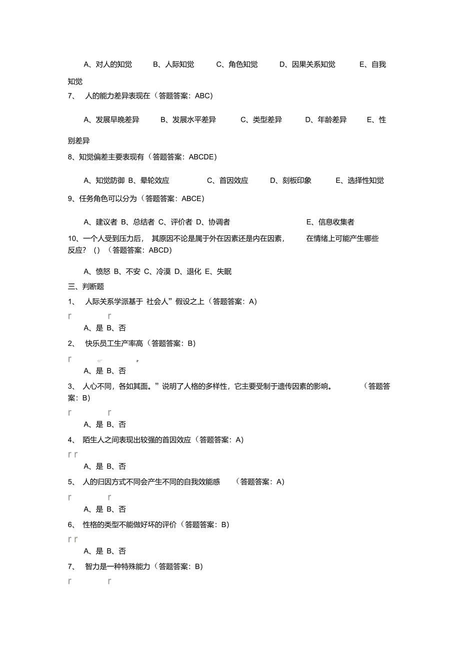 15届南财大专工商管理组织行为学第一、二、三卷答案要点_第5页