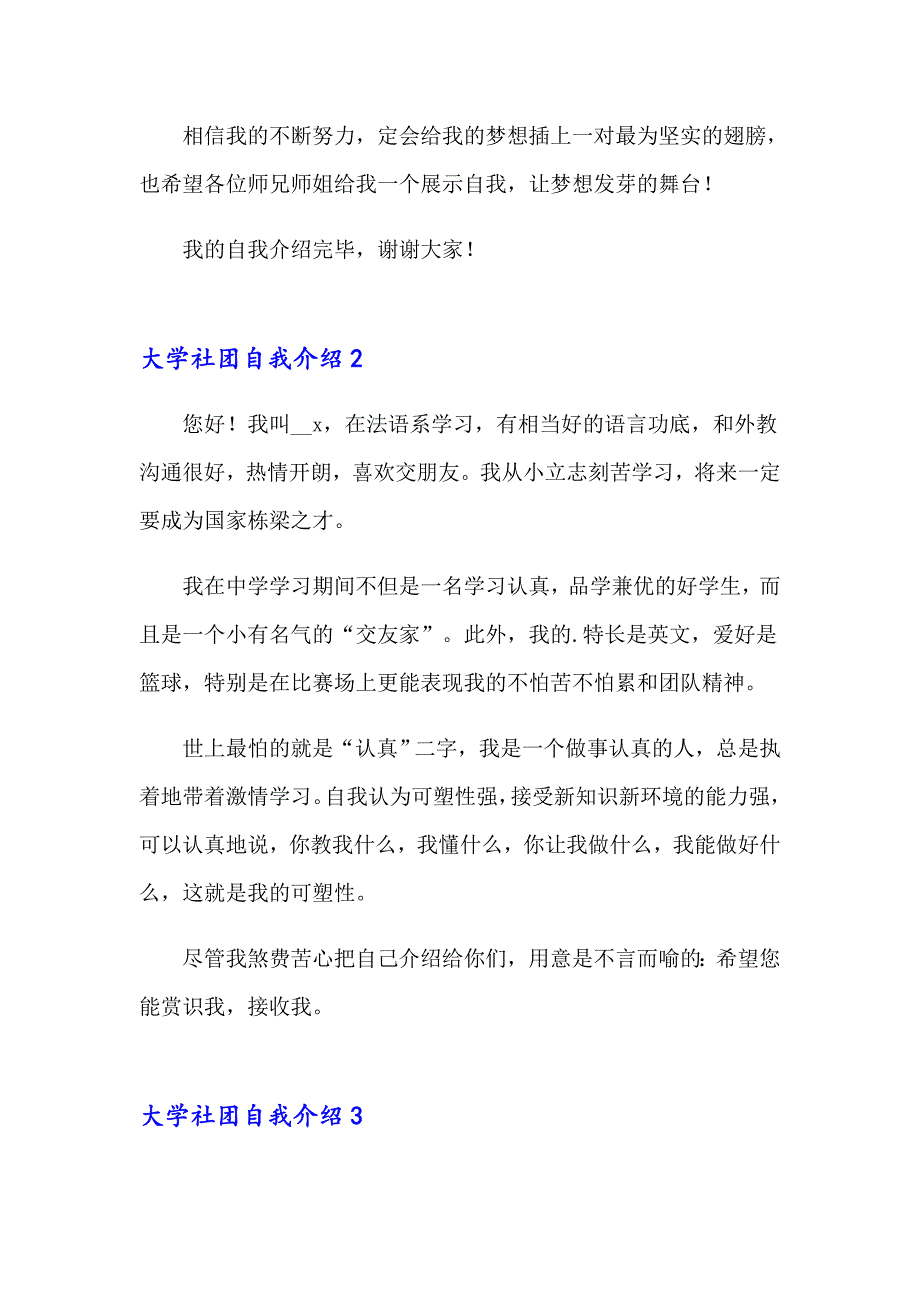 2023大学社团自我介绍15篇_第2页