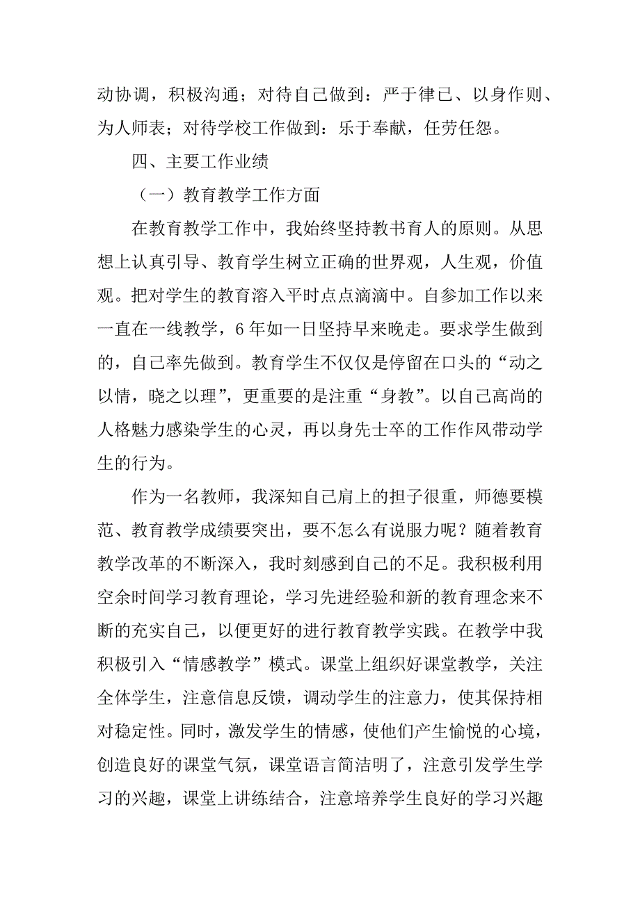 2023年申报中学一级教师职称个人工作总结_教师职称个人工作总结_第3页