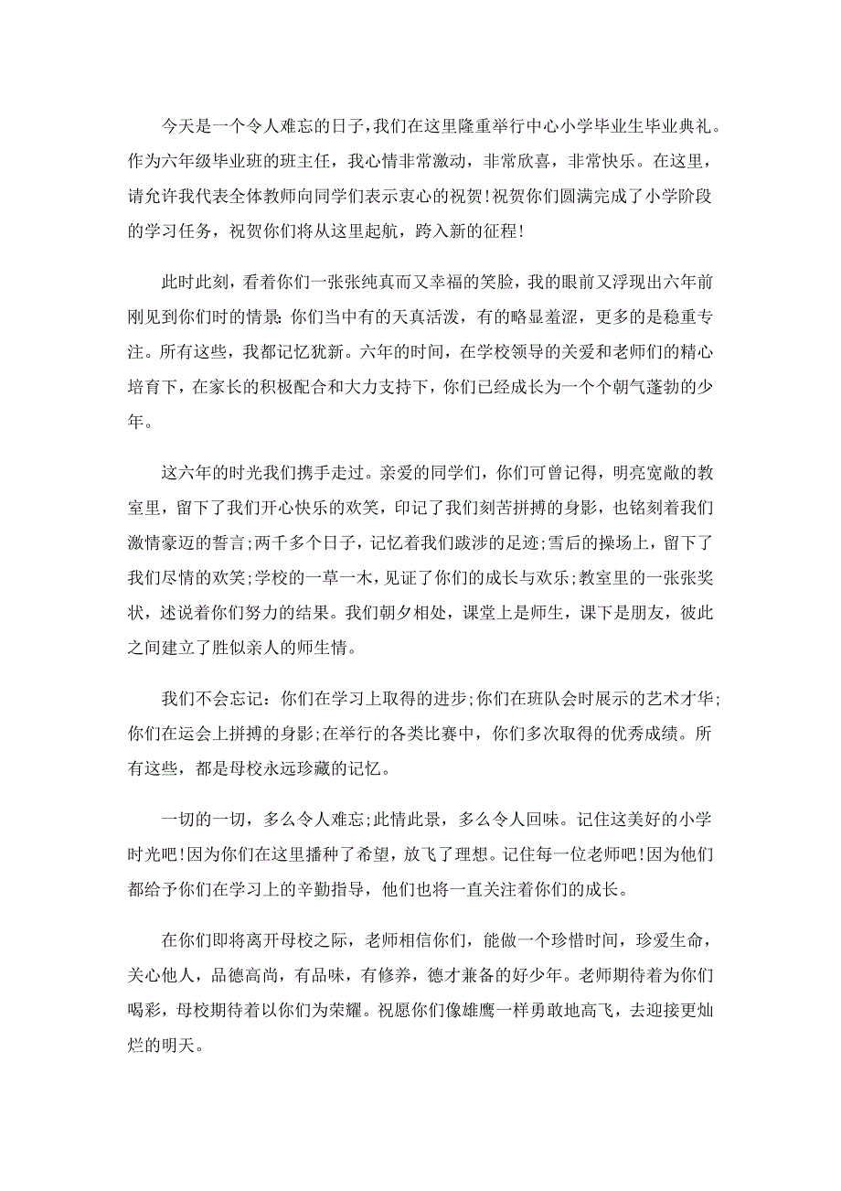 小学班主任毕业讲话5篇_第4页